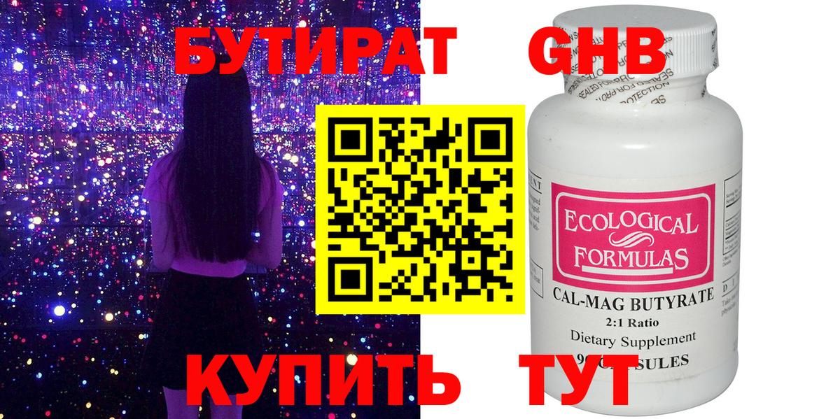Бутират BDO Сургут