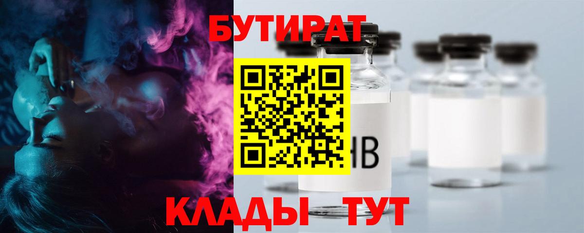 БУТИРАТ буратино  Вход с VPN  Сургут 