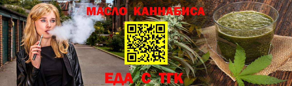 Еда ТГК марихуана Сургут