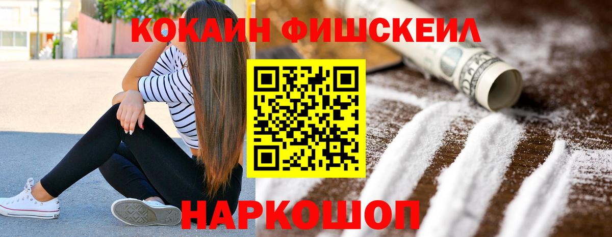 COCAIN Fish Scale Сургут