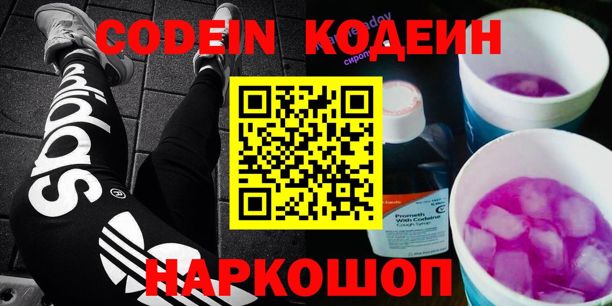 Кодеиновый сироп Lean напиток Lean (лин)  Кодеин напиток Lean (лин)  Вход с VPN  Сургут 
