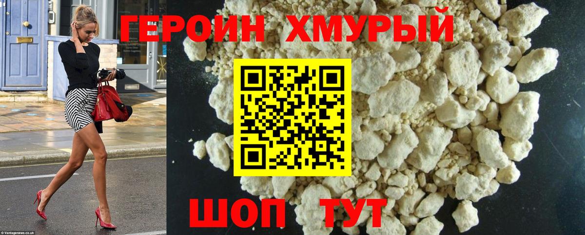 Героин герыч Сургут