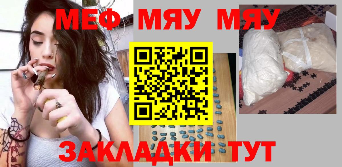 МЯУ-МЯУ VHQ  МЯУ-МЯУ  Сургут  Вход с VPN  Меф 
