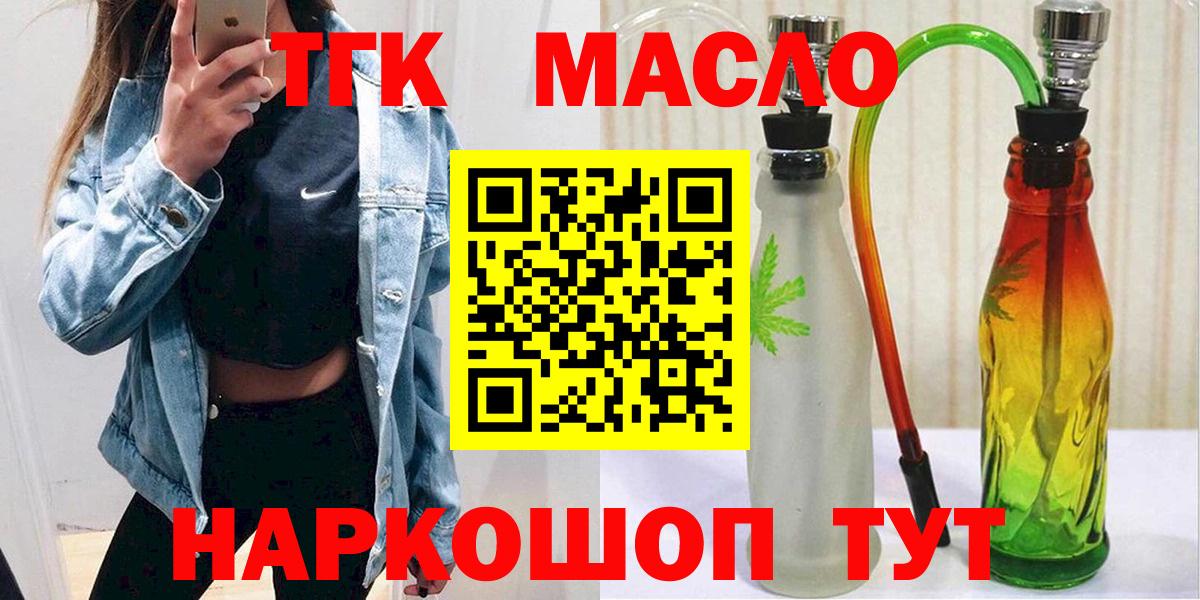 ТГК THC oil Сургут